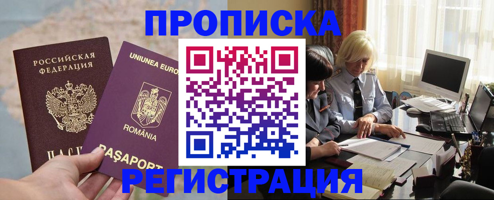 прописка 2025 в Курганинске