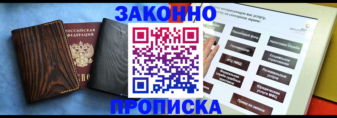 прописка регистрация в Курганинске