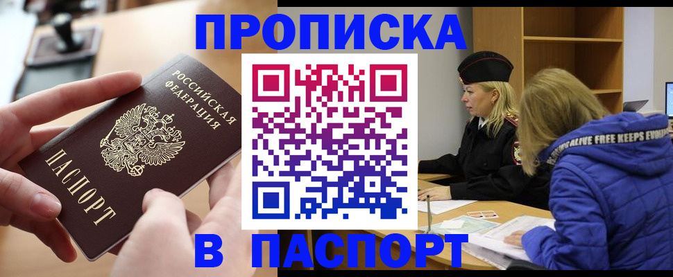 временная регистрация для школы в Курганинске
