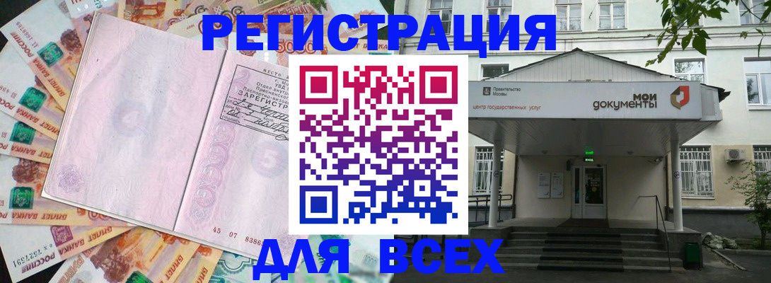 прописка поиск в Курганинске