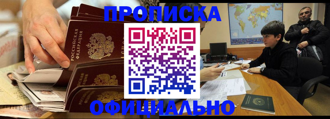 прописка для военкомата в Курганинске