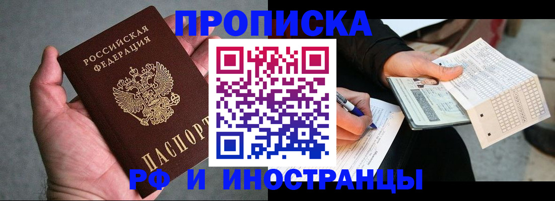 временная регистрация для школы в Курганинске
